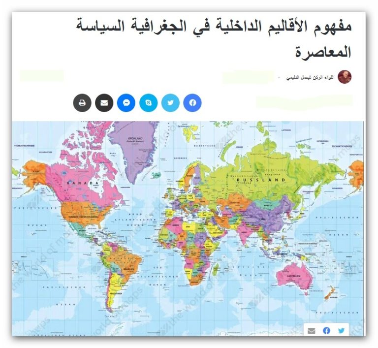 مفهوم الأقاليم الداخلية في الجغرافية السياسة المعاصرة    اللواء الركن فيصل الدليمي