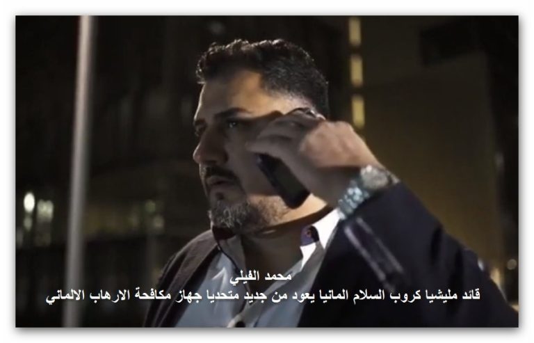 الشرطة الالمانية تداهم”كروب السلام 313″  الذي يدعي انتمائه لسرايا السلام في العراق…