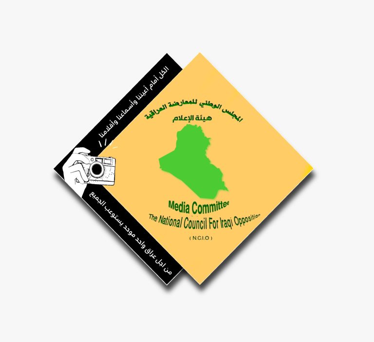 المجلس الوطني للمعارضة العراقية /تهنئة بالعالم الهجري وتهنئة بذكرى يوم النصر الكبير ٨/٨/١٩٨٨